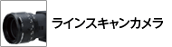 Line scan camera